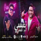كلمات مهرجان انا نفسي ثم نفسي ثم طز في كله - احمد موزه