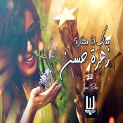 كلمات اغنية معاك انا محتاره