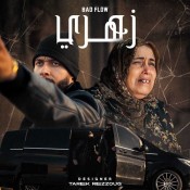 كلمات اغنية زهري