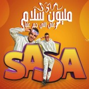 كلمات مهرجان مليون سلام علي اللي جم عليا