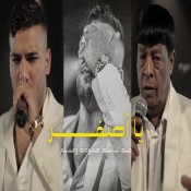 كلمات مهرجان يا اصفر