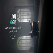 كلمات اغنية احسب اسامي - من مسلسل رحيق