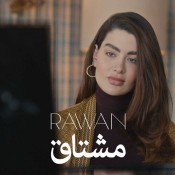 كلمات اغنية مشتاق - اعلان أطياب المرشود