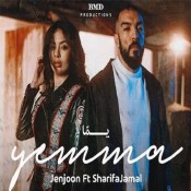 كلمات اغنية يما - تتر مسلسل المتاهة