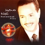 كلمات اغنية مذهله