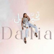 كلمات اغنية تخيل