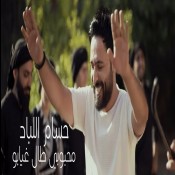 كلمات اغنية محبوبي طال غيابو - حسام اللباد