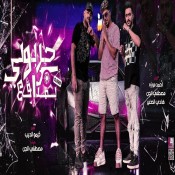 كلمات مهرجان حربوني بمدافع