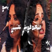 كلمات اغنية متصدقوش تمثيلي