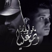 كلمات مهرجان قولو فيا وفيا ونمو عليا