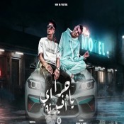 كلمات مهرجان جرا ايه يا افيونه - حمو الطيخا وعصام صاصا
