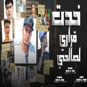 كلمات مهرجان خدت قراري لصالحي