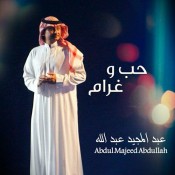 كلمات اغنية حب وغرام