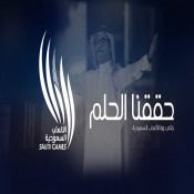 كلمات اغنية حققنا الحلم