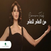 كلمات اغنية من العام للعام
