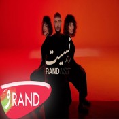 كلمات اغنية نسيت