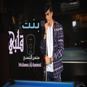 كلمات اغنية يابنت قلبي