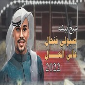 كلمات اغنية صبولي فنجال عالي العال