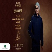 كلمات اغنية الانسان