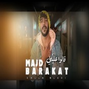 كلمات اغنية قالو عليكي