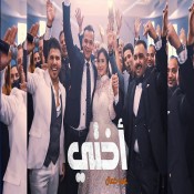 كلمات اغنية أختي - عمر كمال