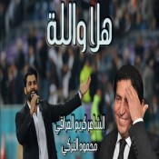كلمات اغنية هلا والله - محمود التركي