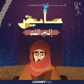كلمات اغنية إلى الله