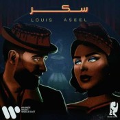 كلمات اغنية سكر