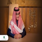 كلمات اغنية أنا ودي