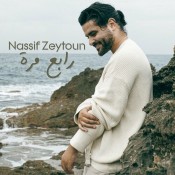 كلمات اغنية رابع مرة