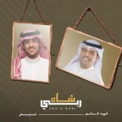 كلمات اغنية شاء ربي