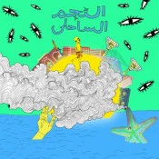 كلمات اغنية النجم الساحلي - موسي