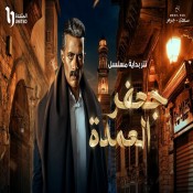 كلمات اغنية مسلسل جعفر العمدة