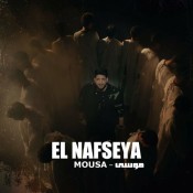 كلمات اغنية النفسية - موسي