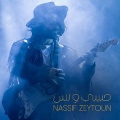 كلمات اغنية حبيبي وبس - ناصيف زيتون