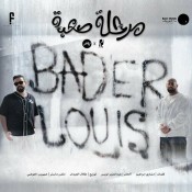 كلمات اغنية مرحلة صعبة