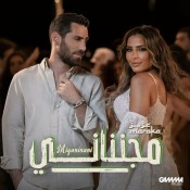 كلمات اغنية مجنناني