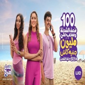 كلمات اغنية اعلان وي اصل الدلع ولع ولع