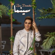كلمات اغنية سينما - زينة داودية