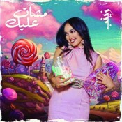 كلمات اغنية مشات عليك - زينب
