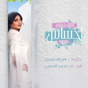كلمات اغنية إحساس