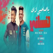 كلمات مهرجان يا صاحبى ازاى تنسانى