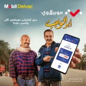 كلمات اغنية ابو الواجب - من اعلان موبيل