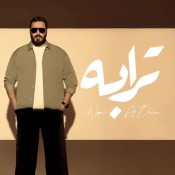 كلمات اغنية ترابه