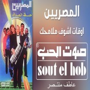 كلمات اغنية اوقات اشوف ملامحك - فرقة المصريين