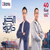 كلمات اغنية اعلان E Bank الخير دايرة