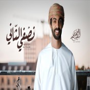 كلمات اغنية نصفي الثاني