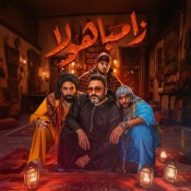 كلمات اغنية زامباهولا - من مسلسل الكابتن