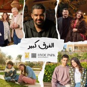 كلمات اغنية الفرق كبير - من اعلان هايد بارك