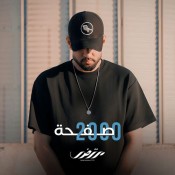 كلمات اغنية 2000 صفحة - مرتضى فتيتي
